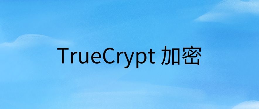 怎么给文件加密？分享 7 个加密小教程，分分钟学会！(图10)