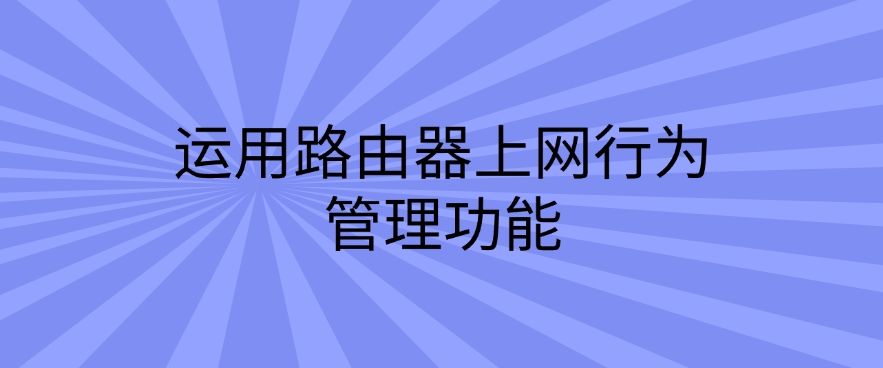 上网行为监控方法有哪些？这5个上网行为监控方法，轻松管控员工行为(图6)
