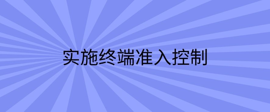上网行为监控方法有哪些？这5个上网行为监控方法，轻松管控员工行为(图8)