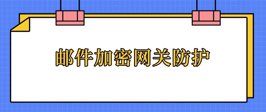 公司文件怎么加密？全网推荐的四种方法，守护公司文件​安全(图8)