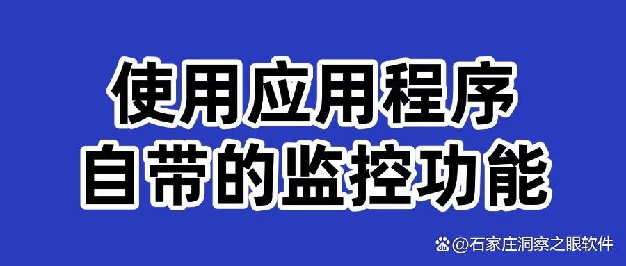 电脑如何监控?请记住这5个电脑监控方法,步骤简单,一学就会!(图8)