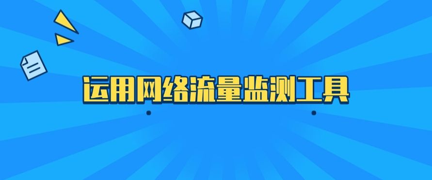 怎么监控员工上网行为？6 个员工上网记录监控方法分享，分分钟码住(图6)