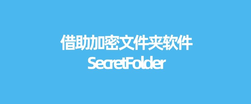 电脑上的文件如何加密？教你四个简单高效的加密方法，分分钟学会(图7)