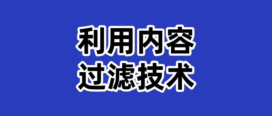 上网行为管控是什么?怎么才能做好上网行为管理?这七个方法奏效(图7) 上网行为管控是什么?怎么才能做好上网行为管理?这七个方法奏效(图7)