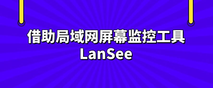 怎么监控电脑屏幕？分享六个监控方法，快来试一试！(图9)