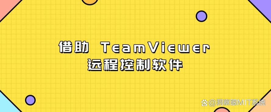 公司远程控制员工电脑方法有哪些?这六个远程监控方法,简单高效(图8) 公司远程控制员工电脑方法有哪些?这六个远程监控方法,简单高效(图8)