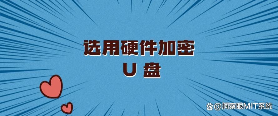如何给 U 盘加密?四个 U 盘加密小技巧分享,你选择哪一个?(图7) 如何给 U 盘加密?四个 U 盘加密小技巧分享,你选择哪一个?(图7)