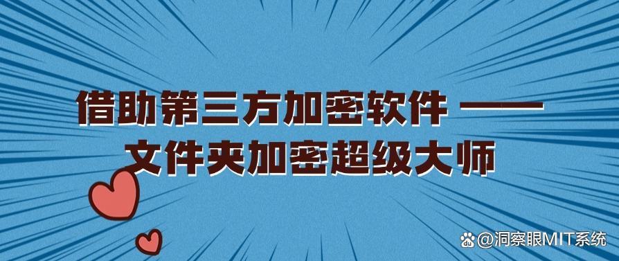 如何给 U 盘加密?四个 U 盘加密小技巧分享,你选择哪一个?(图6) 如何给 U 盘加密?四个 U 盘加密小技巧分享,你选择哪一个?(图6)