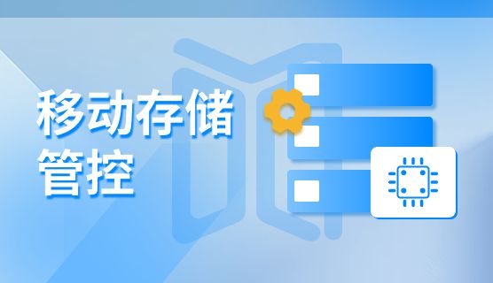 U盘想加密？这六款U盘加密软件，好用不踩雷！(图5)