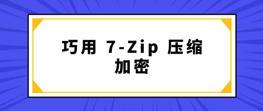 文件怎么加密？推荐这五个文件加密的方法，简单高效(图6)