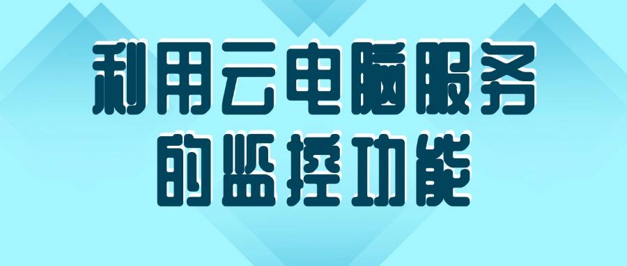 电脑如何监控?2025年常见的七种电脑监控方法分享!请注意查收!(图7) 电脑如何监控?2025年常见的七种电脑监控方法分享!请注意查收!(图7)
