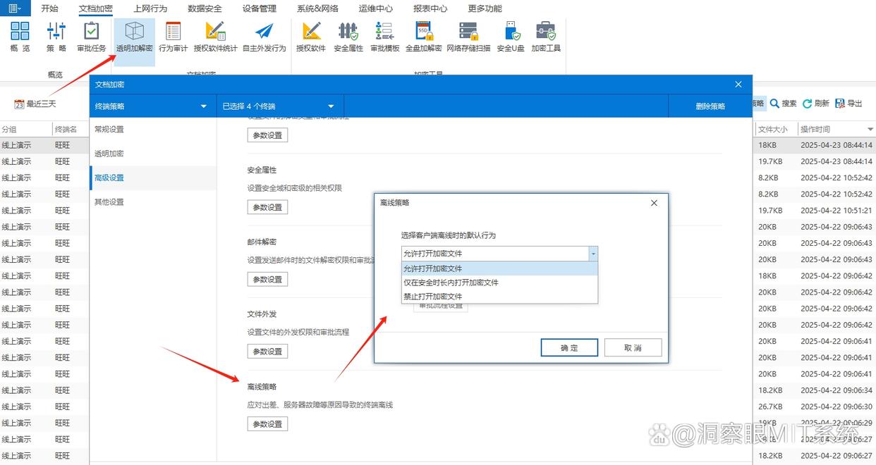 想要做到文件泄密?2025 年七款热门文件防泄密软件推荐,码住啦!(图5) 想要做到文件泄密?2025 年七款热门文件防泄密软件推荐,码住啦!(图5)