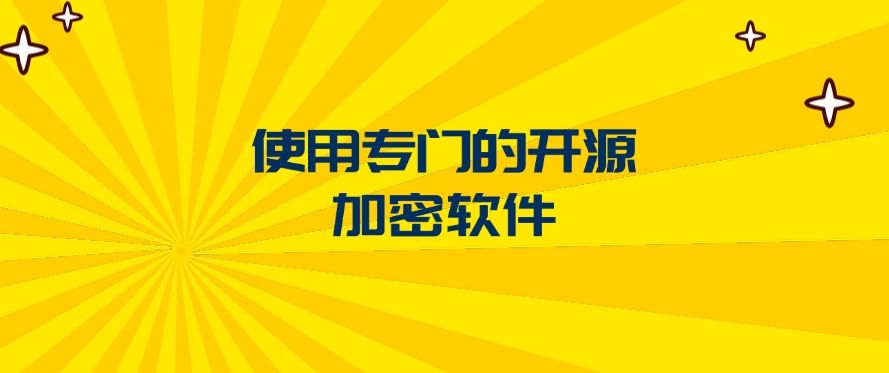 文件怎么加密？推荐五个文件加密方法，简单高效(图8)