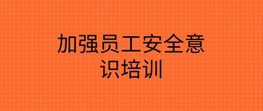 公司如何防止员工泄密？分享防止员工泄密的七种方法！(图7)