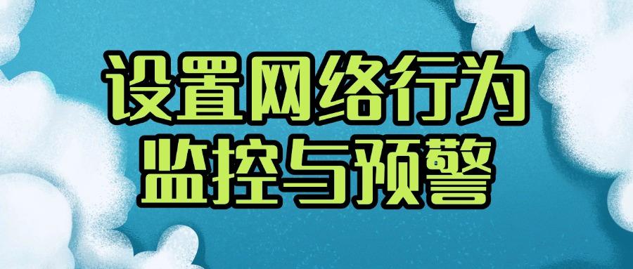 公司如何做好防泄密措施?5种方法有效防止公司数据泄密(图6) 公司如何做好防泄密措施?5种方法有效防止公司数据泄密(图6)