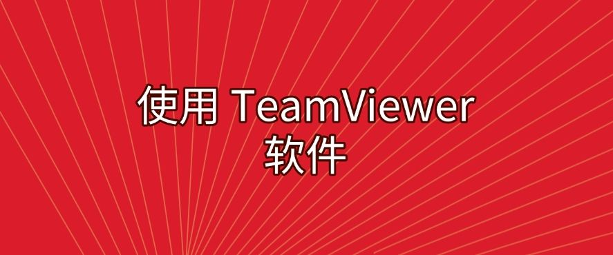 如何实时远程监控员工的电脑屏幕？分享四个简单的方法，建议码住！(图6)