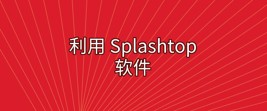 如何实时远程监控员工的电脑屏幕？分享四个简单的方法，建议码住！(图8)