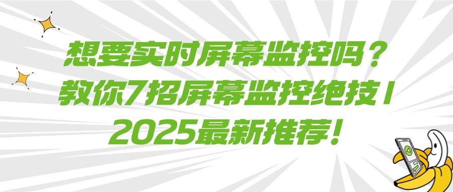 怎么监控电脑屏幕?7种超简单的电脑屏幕监控方法,超实用(图1) 怎么监控电脑屏幕?7种超简单的电脑屏幕监控方法,超实用(图1)