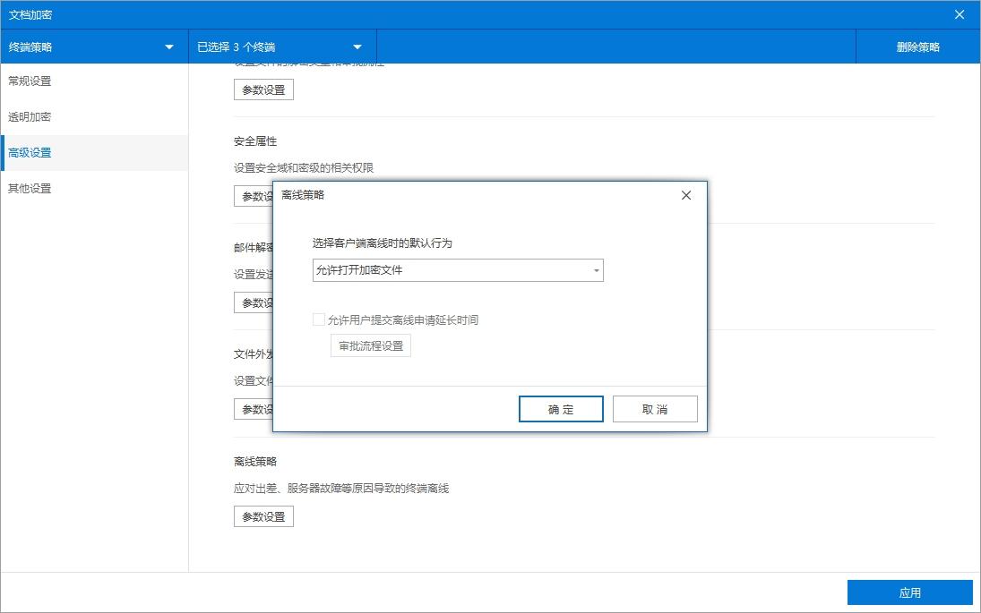 透明加密如何保护文件安全?七款免费透明加密软件对比,企业必看(图7) 透明加密如何保护文件安全?七款免费透明加密软件对比,企业必看(图7)