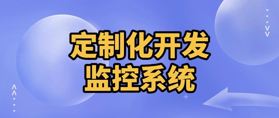 电脑如何实现远程实时监控电脑屏幕?分享五个远程监控电脑方法,快码住!(图8) 电脑如何实现远程实时监控电脑屏幕?分享五个远程监控电脑方法,快码住!(图8)
