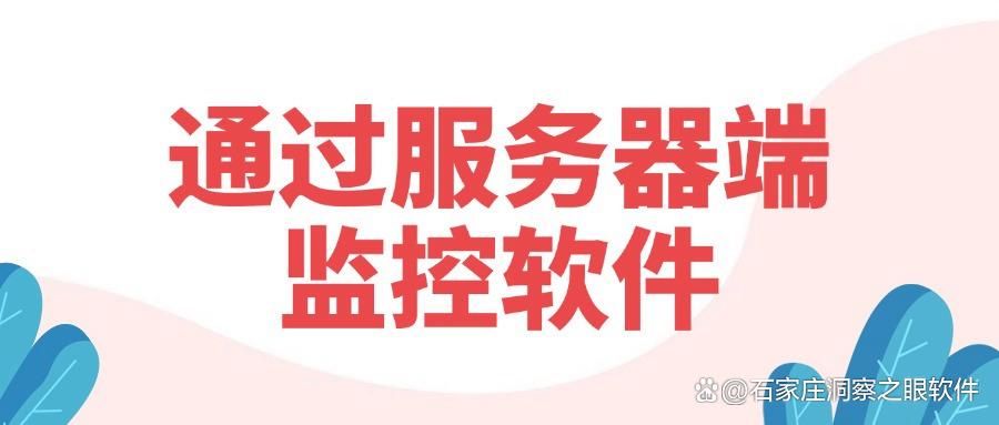 电脑监控有哪些方法?这九个电脑监控方法,简单好操作,新手也能操作!(图9)