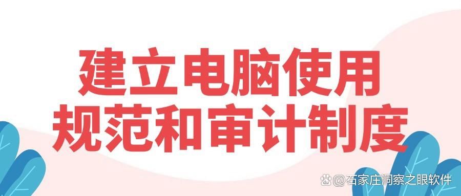 电脑监控有哪些方法?这九个电脑监控方法,简单好操作,新手也能操作!(图11)