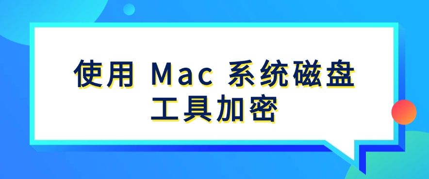 U盘也能加密？教你5个U盘加密的小技巧，分分钟学会！(图8)
