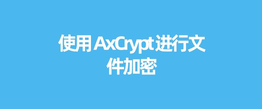 文件想加密？这五个加密小技巧必须码住啦！(图6)