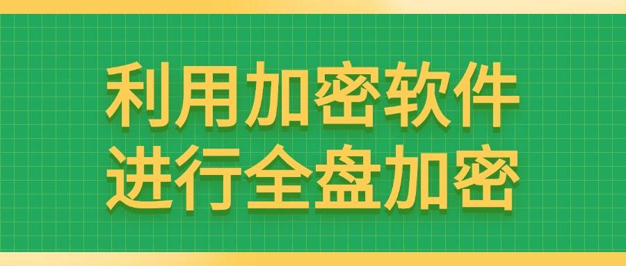 源代码怎么加密?五个源代码加密的方法分享给你,简单易懂!(图6) 源代码怎么加密?五个源代码加密的方法分享给你,简单易懂!(图6)