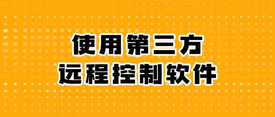 怎么监控电脑屏幕?6种超简单的屏幕监控方法,超实用(图8) 怎么监控电脑屏幕?6种超简单的屏幕监控方法,超实用(图8)