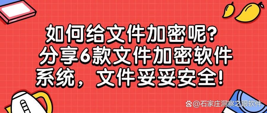 文件加密软件哪个好用?6款文件加密软件分享,2025公认好用!(图1)
