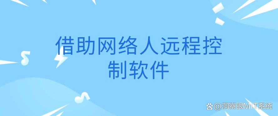 公司怎么远程监控员工电脑？教你五个远程监控的方法，分分钟学会(图6)
