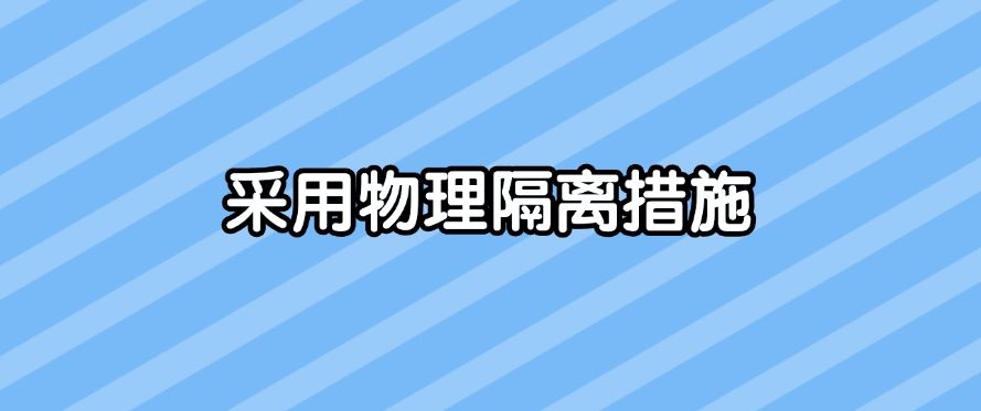 文件防泄密有哪些措施？文件防泄密的八个方法，分分钟学会(图8)