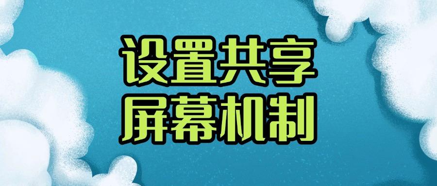 远程监控|如何实现远程实时监控电脑屏幕？六个简单方法分享(图6)
