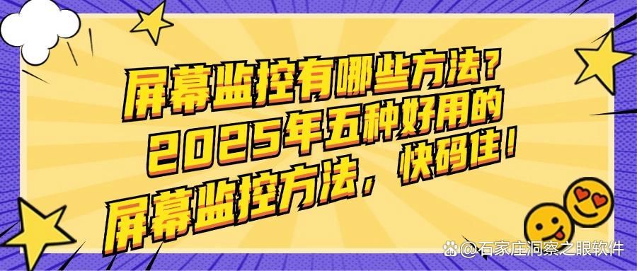 怎么监控电脑屏幕?五种超简单的电脑屏幕监控方法,超实用(图1)