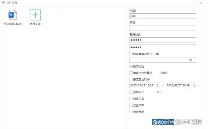 文件防泄密方法有哪些？六种方法有效防止文件泄密！建议码住！(图4)