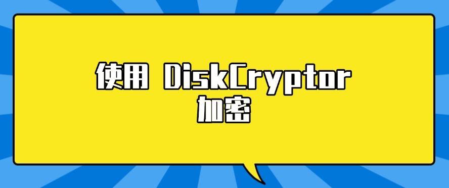 U 盘也能加密？四个 U 盘加密详细教程分享，分分钟学会！(图9)