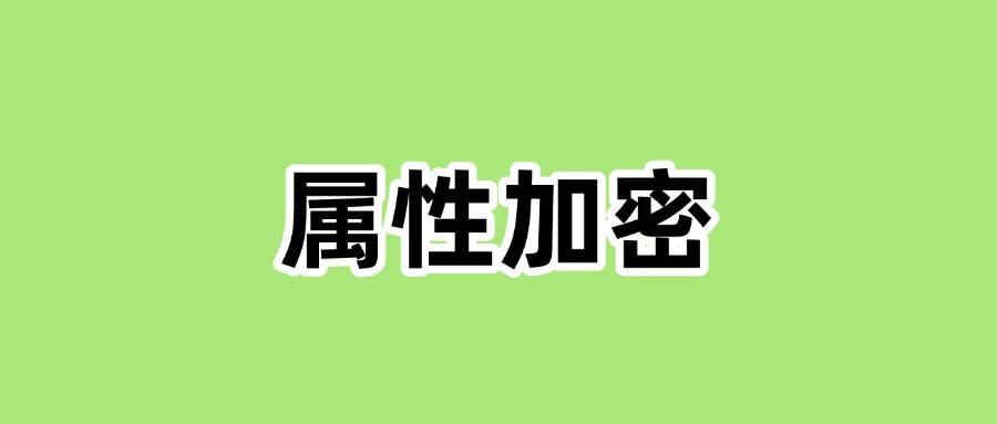 数据加密的方法你知道几个?这七个数据加密方式分享给你(图7) 数据加密的方法你知道几个?这七个数据加密方式分享给你(图7)
