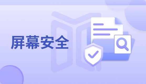 怎么监控公司电脑屏幕？分享五种简单的电脑屏幕监控方法！码住(图2)