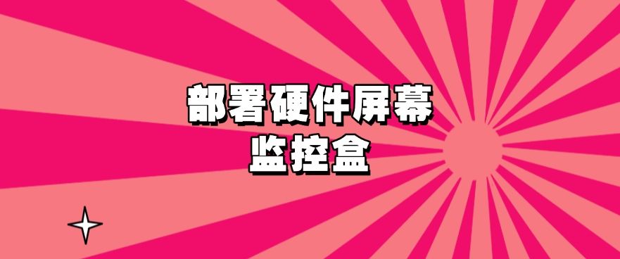 怎么监控公司电脑屏幕？分享五种简单的电脑屏幕监控方法！码住(图8)
