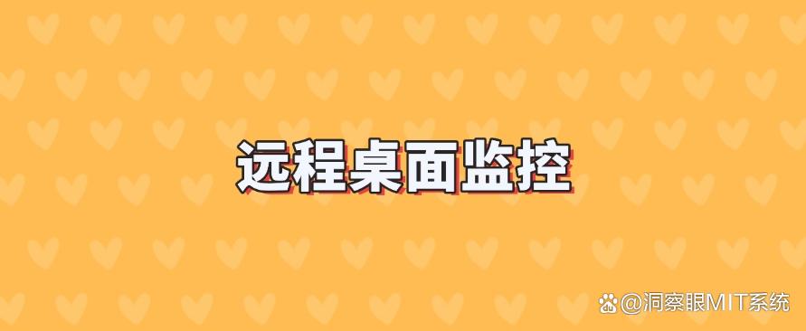 公司都是怎么监控员工电脑的?分享五个常用的方法,分分钟学会(图9) 公司都是怎么监控员工电脑的?分享五个常用的方法,分分钟学会(图9)