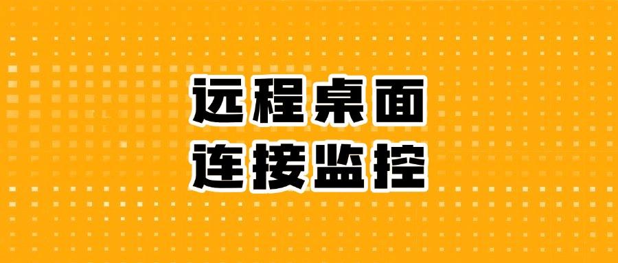 怎么监控局域网?推荐7种好用局域网监控方法,高效管控企业局域网(图8) 怎么监控局域网?推荐7种好用局域网监控方法,高效管控企业局域网(图8)