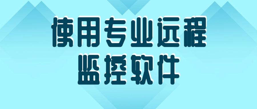 电脑远程实时监控如何实现?本文总结5种远程实时监控屏幕方法(图8)