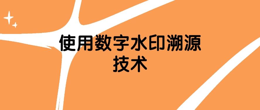 如何防止图纸泄密？图纸防泄密的五个方法，简单又高效！(图8)