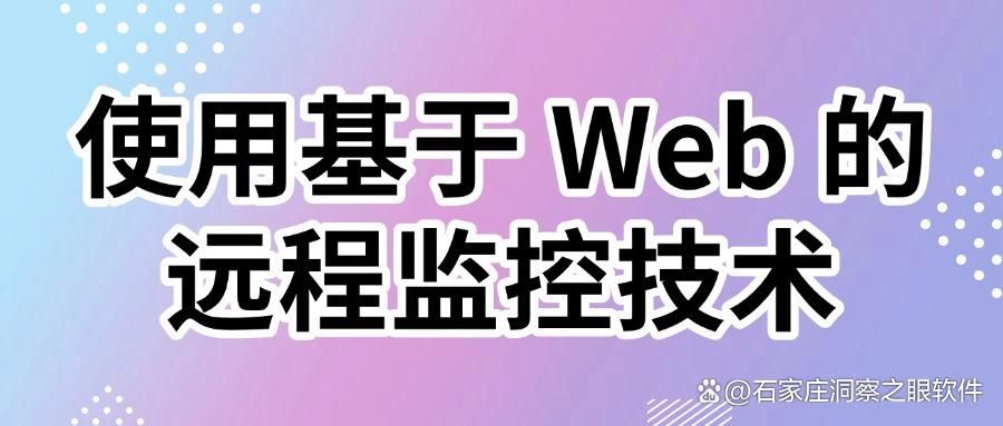 电脑如何远程监控?实现远程监控的六个小妙招，包学会！(图7)