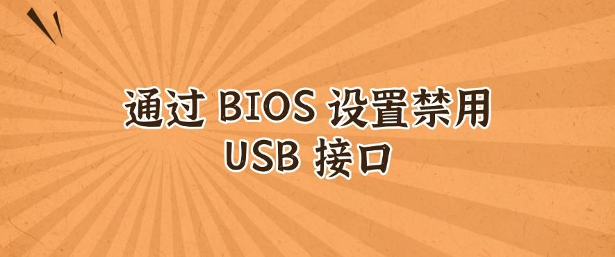 怎么禁止电脑插 U 盘？五个禁止 U 盘使用方法，详细解说，码住(图6)
