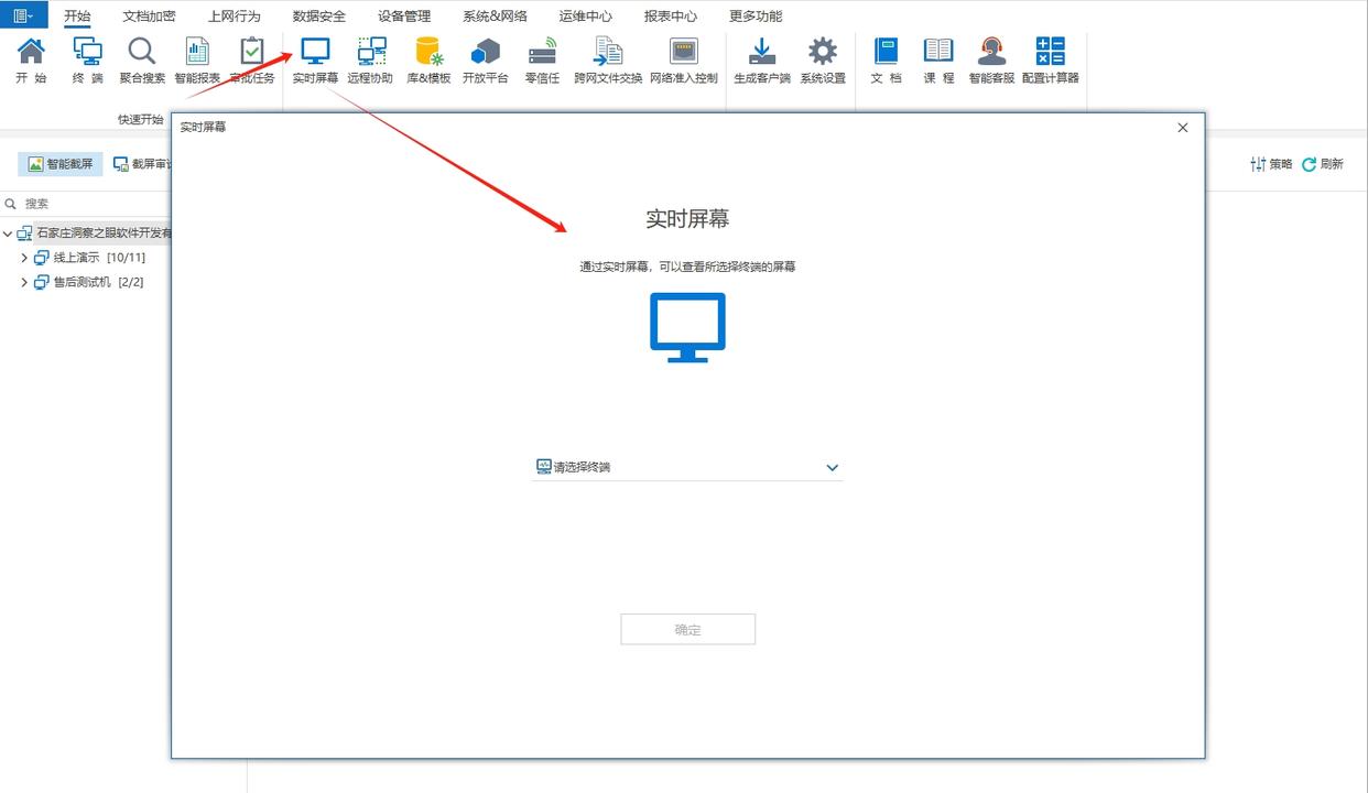 怎么高效监控员工电脑屏幕?总结六款好用的屏幕监控软件!(图2) 怎么高效监控员工电脑屏幕?总结六款好用的屏幕监控软件!(图2)
