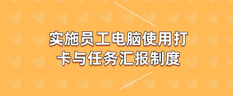 怎么监控公司员工电脑？教你五个小方法，简单又高效！快来试一试(图7)