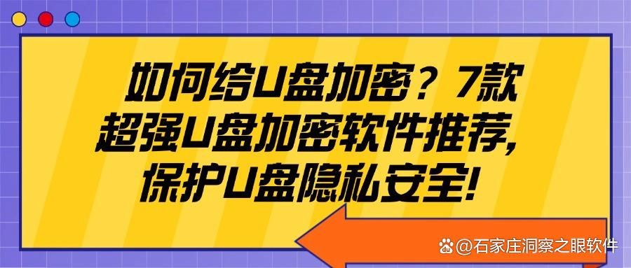 如何给文件加密呢?分享八款文件加密软件系统,文件妥妥安全!(图1)