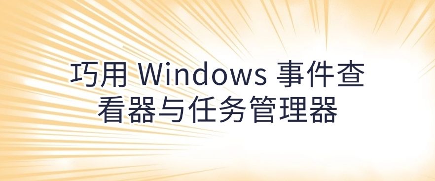 电脑屏幕可以监控吗？分享六招电脑监控方法，分分钟学会！(图7)